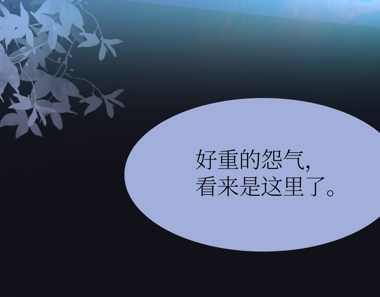 山海传说 亡人衣1 第108页