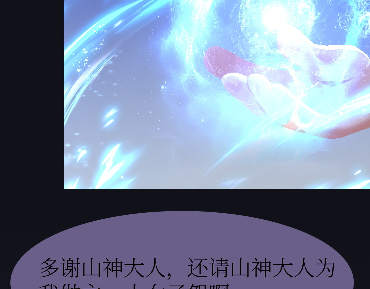 山海传说 亡人衣1 第111页