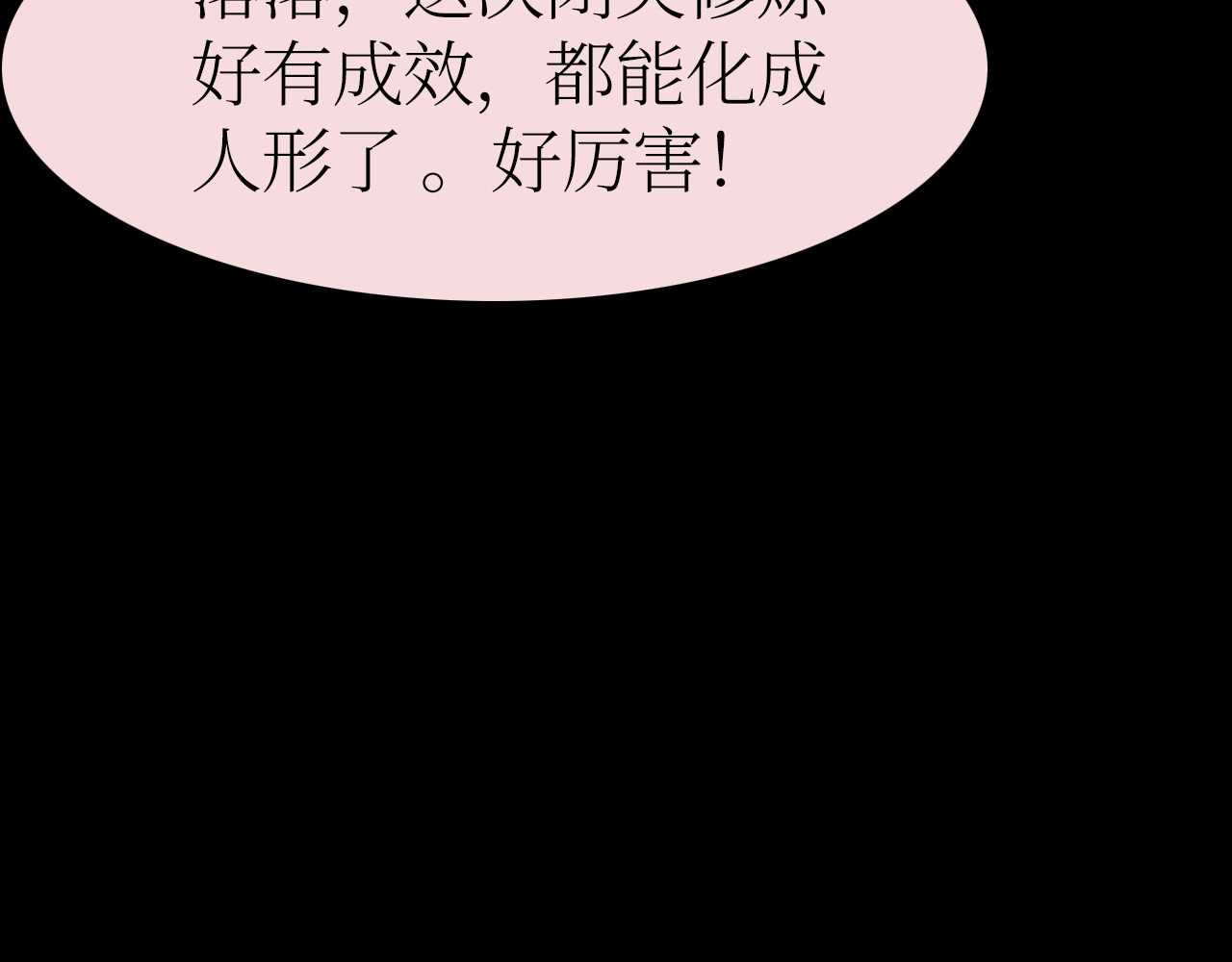 山海传说 亡人衣1 第28页