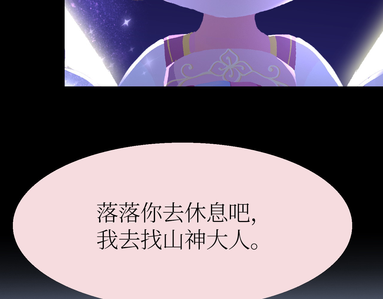 山海传说 亡人衣1 第31页