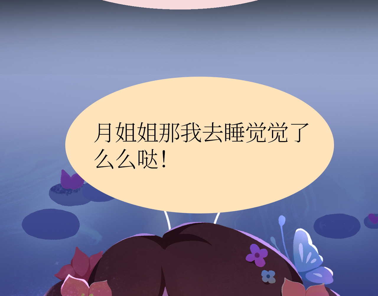山海传说 亡人衣1 第32页