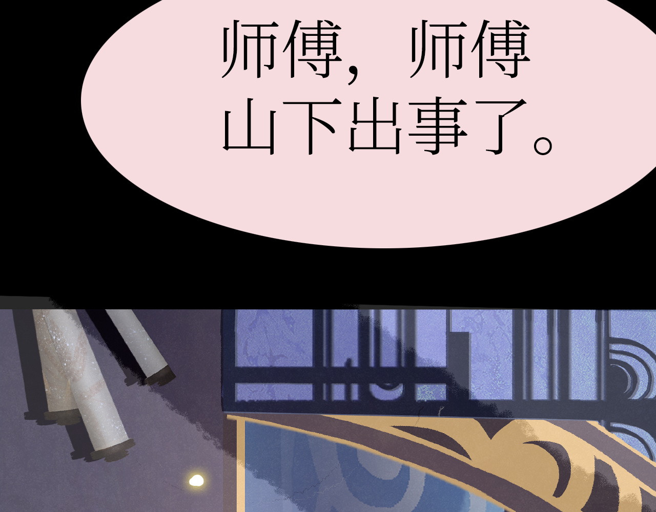 山海传说 亡人衣1 第40页