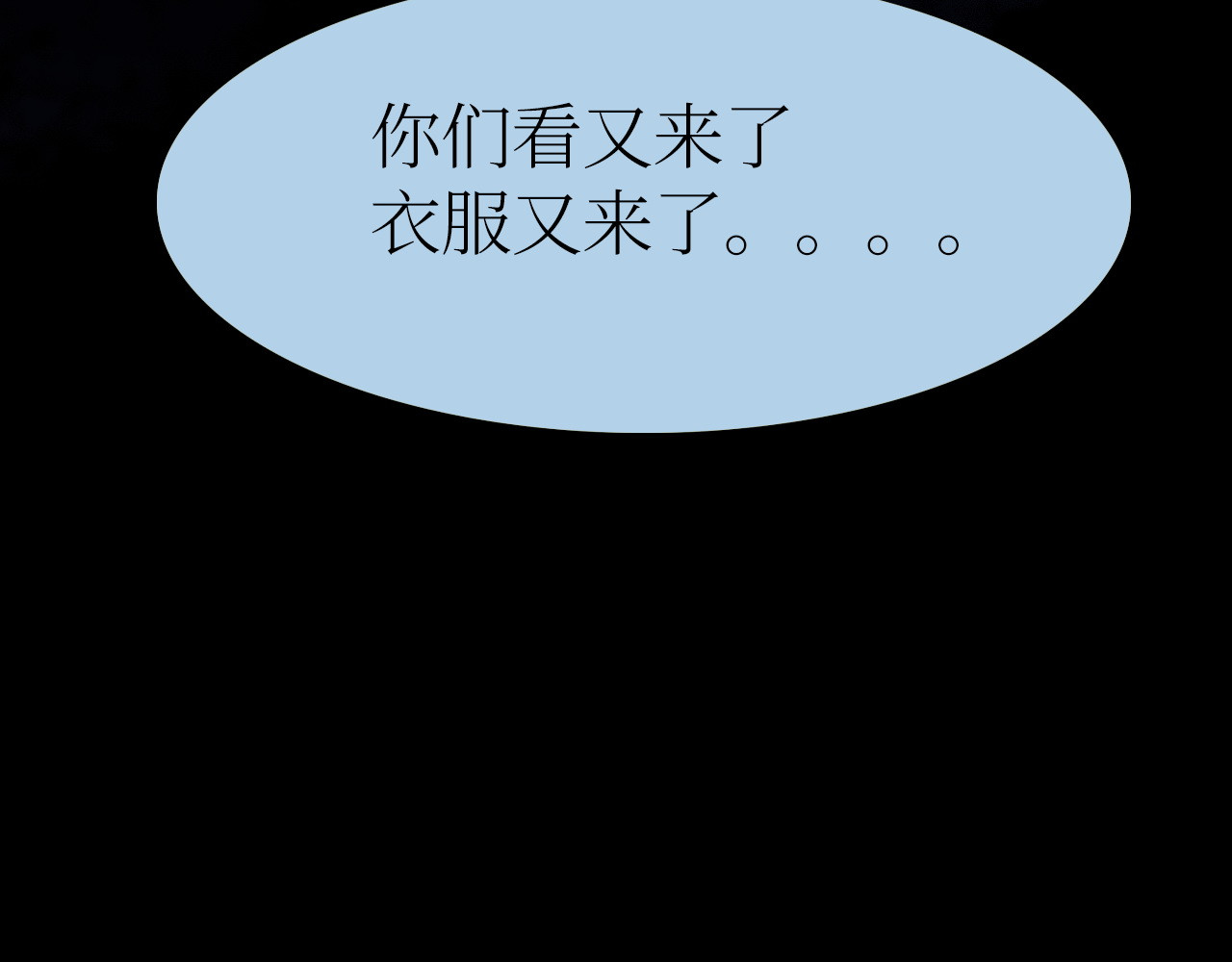 山海传说 亡人衣1 第94页