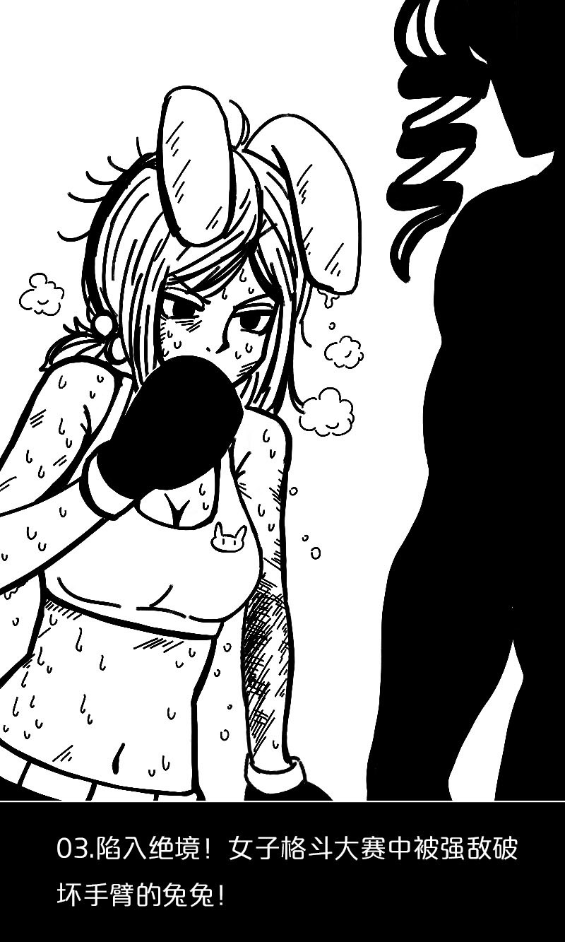 燃兔之拳 第3页