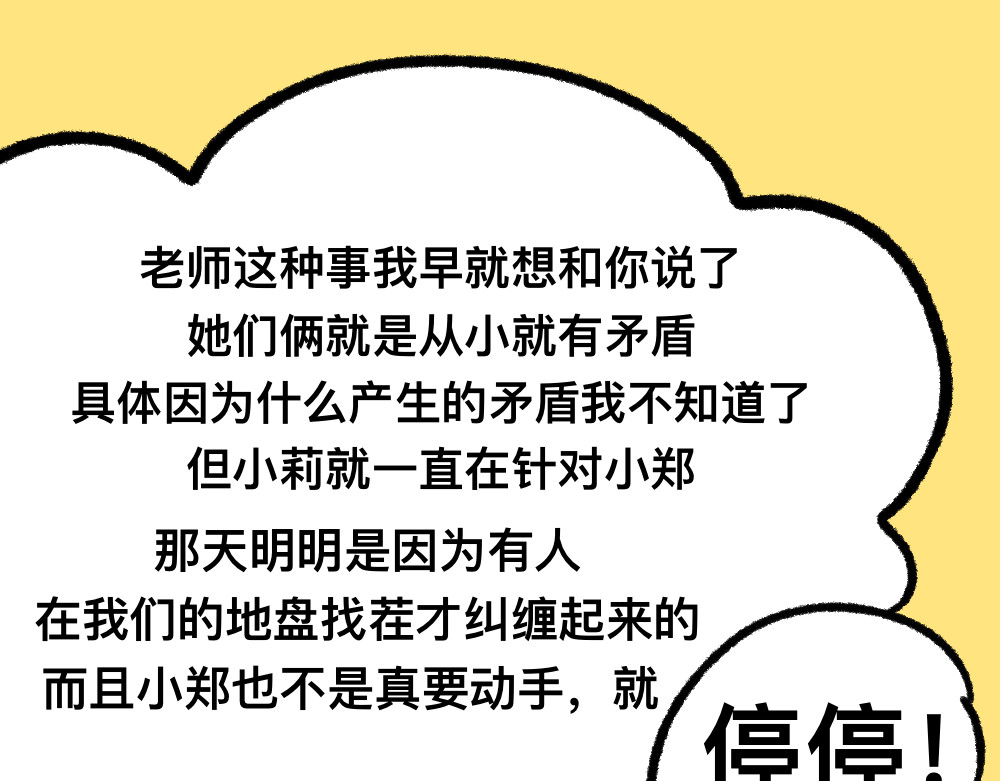福利中学的故事 06老师的谈话 第22页