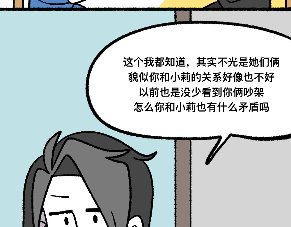 福利中学的故事 06老师的谈话 第24页