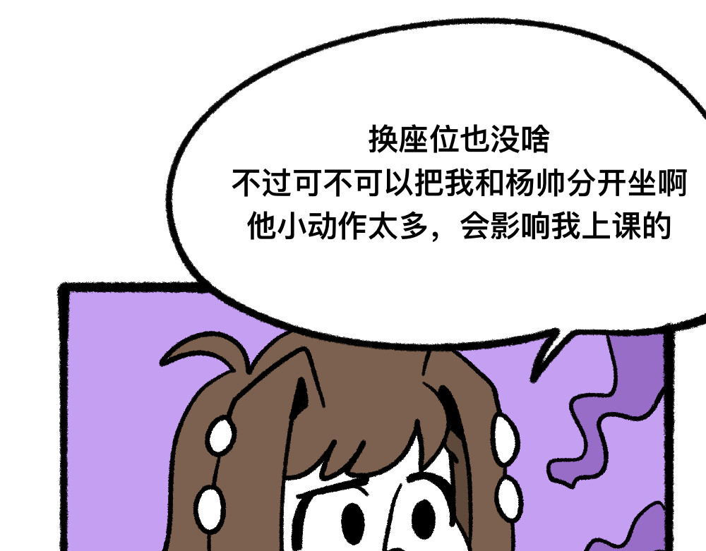 福利中学的故事 06老师的谈话 第40页
