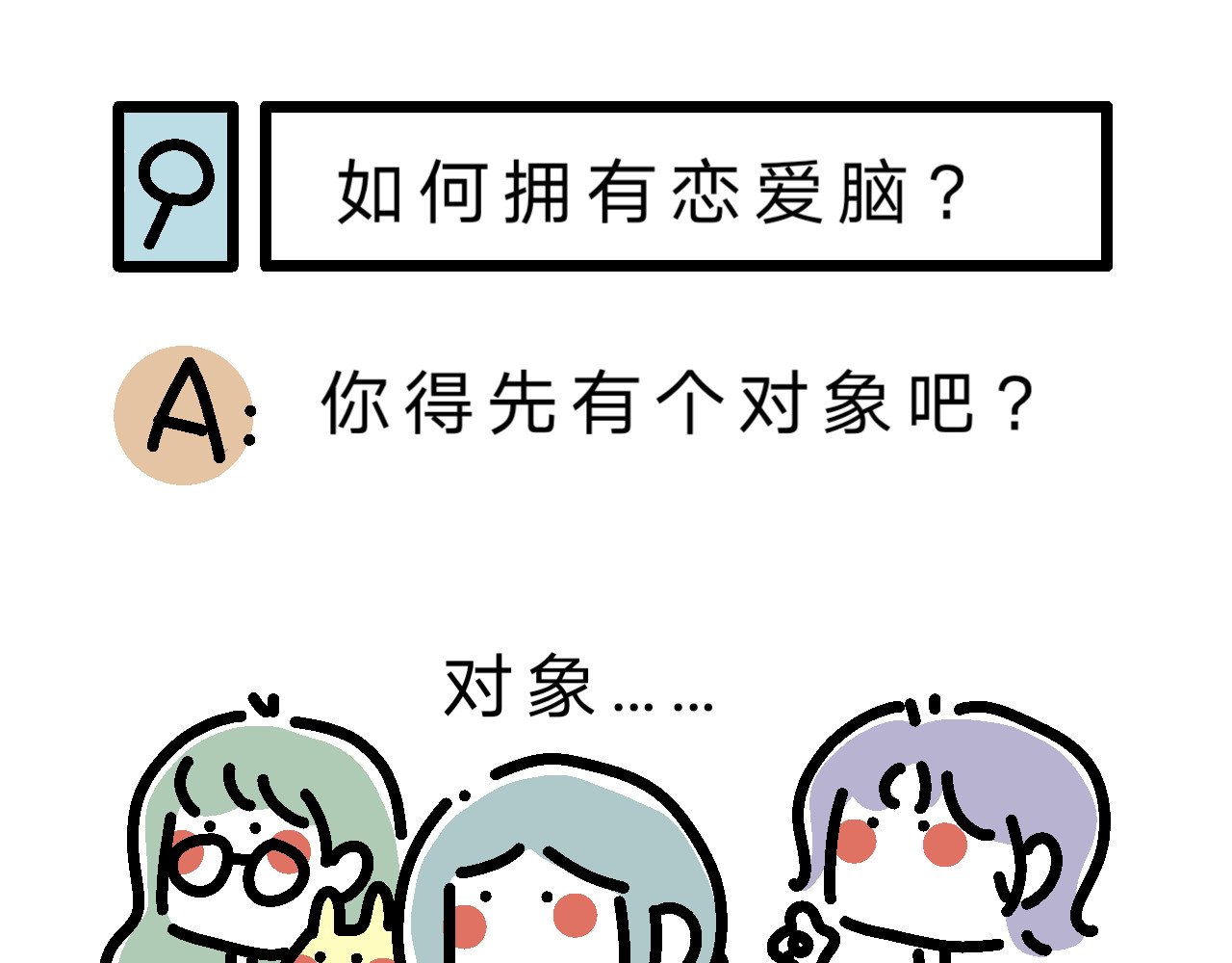 单身大学 培养恋爱脑？ 第12页