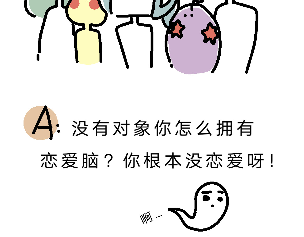 单身大学 培养恋爱脑？ 第13页