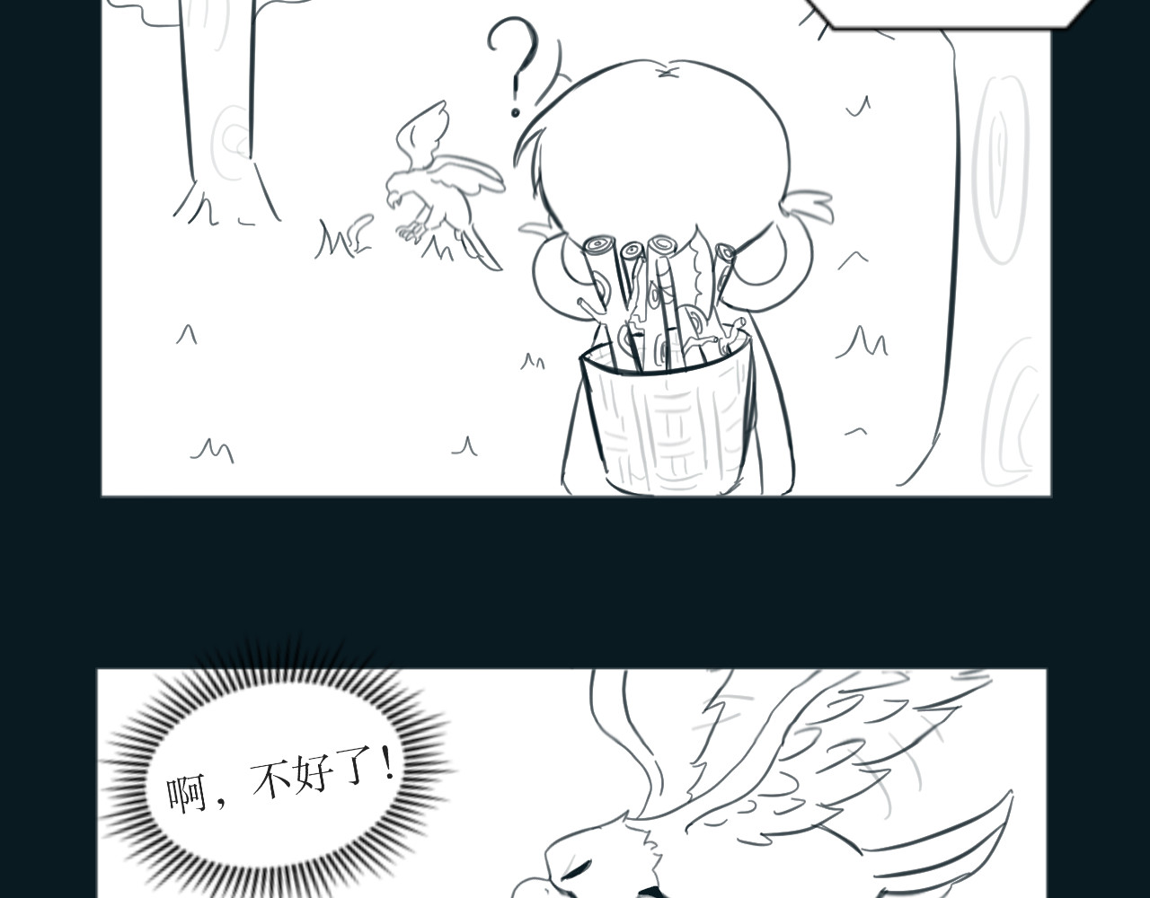 瑜与乐怡 端午特别版 第2页