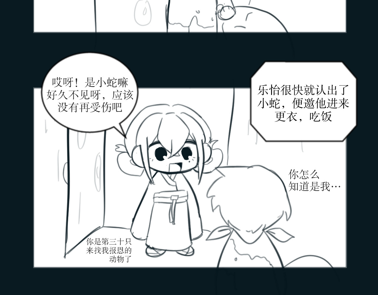 瑜与乐怡 端午特别版 第14页