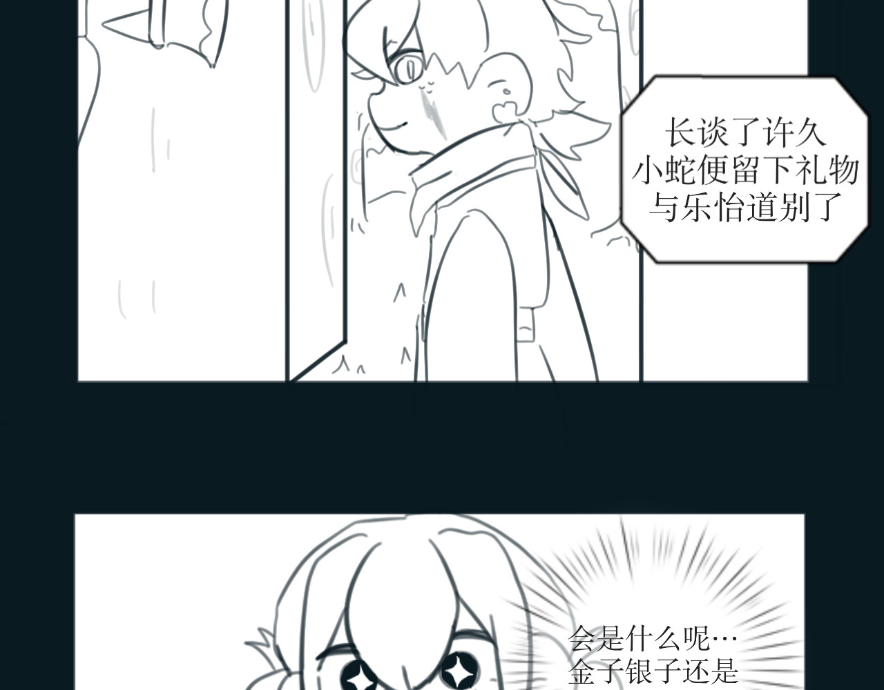 瑜与乐怡 端午特别版 第17页
