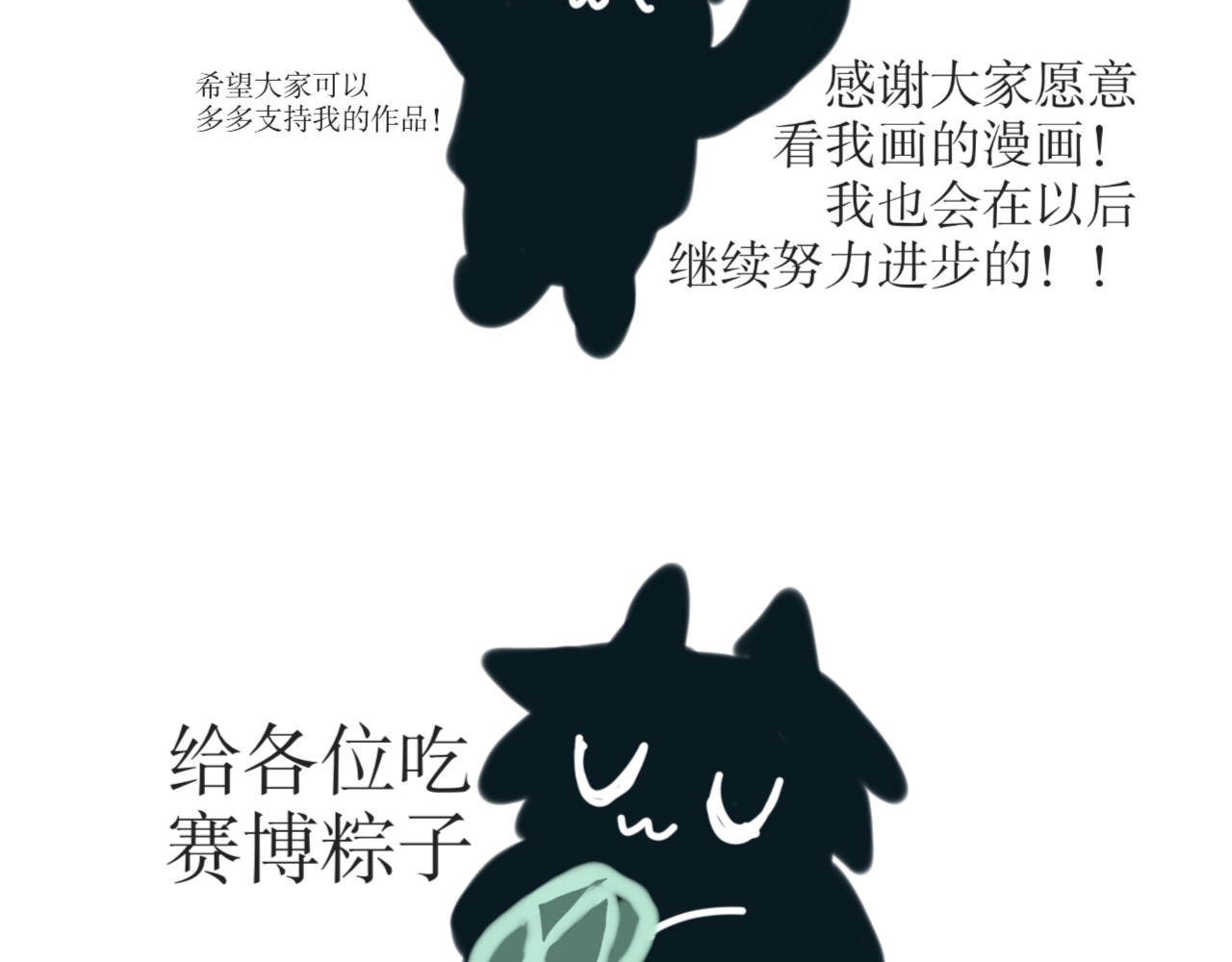 瑜与乐怡 端午特别版 第22页