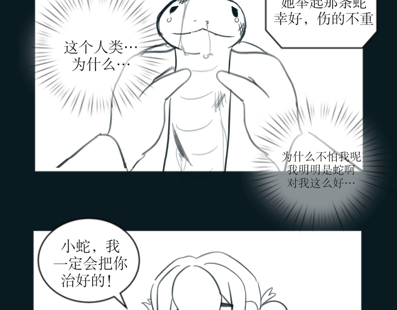 瑜与乐怡 端午特别版 第7页
