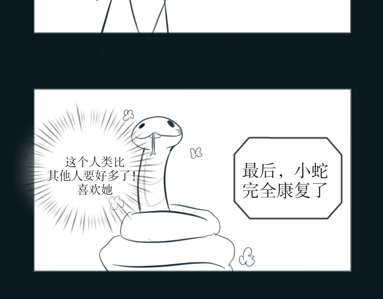 瑜与乐怡 端午特别版 第9页