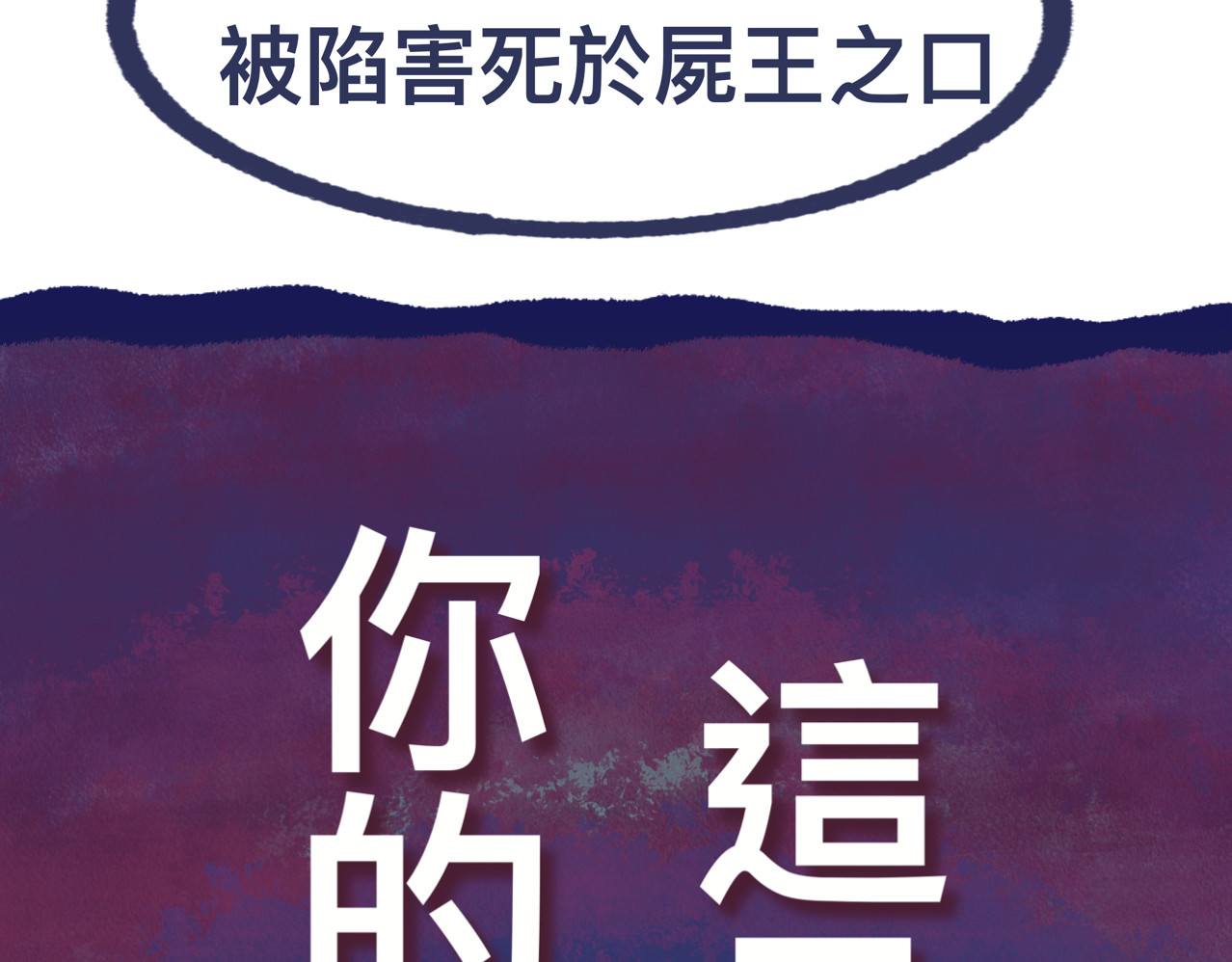 劫與難 友善的忠告 第18页