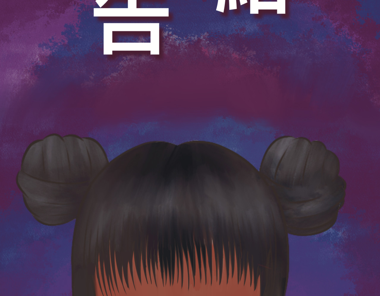 劫與難 友善的忠告 第20页