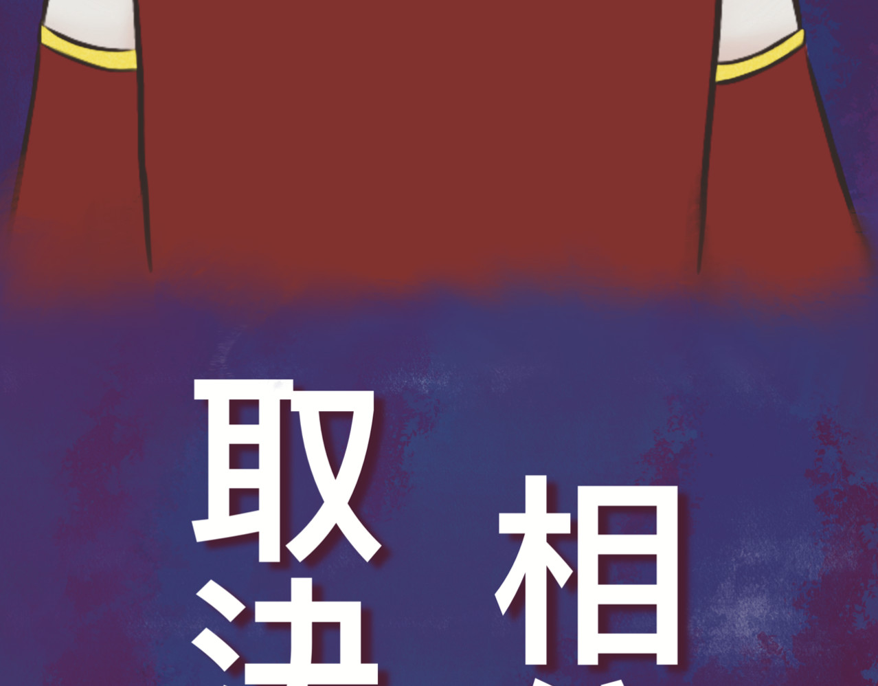 劫與難 友善的忠告 第22页