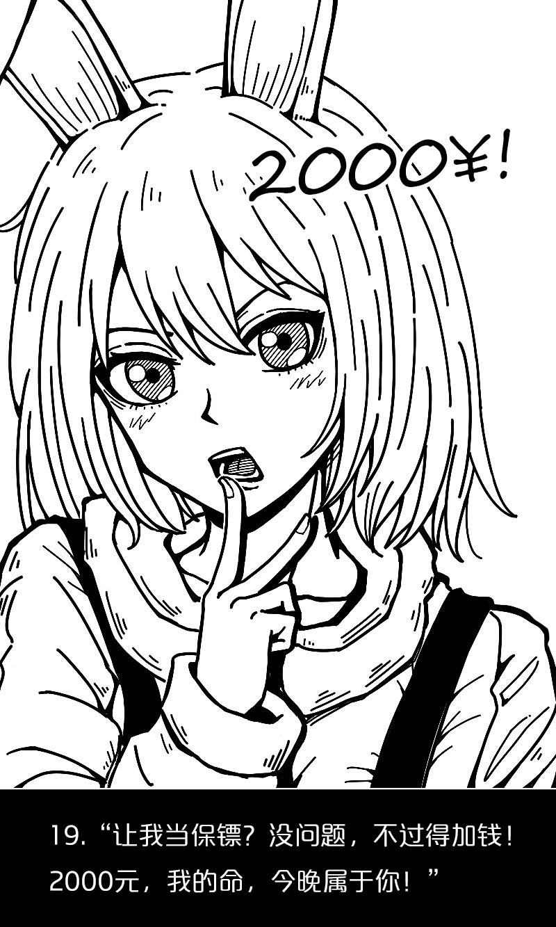 燃兔之拳 第02话 第3页