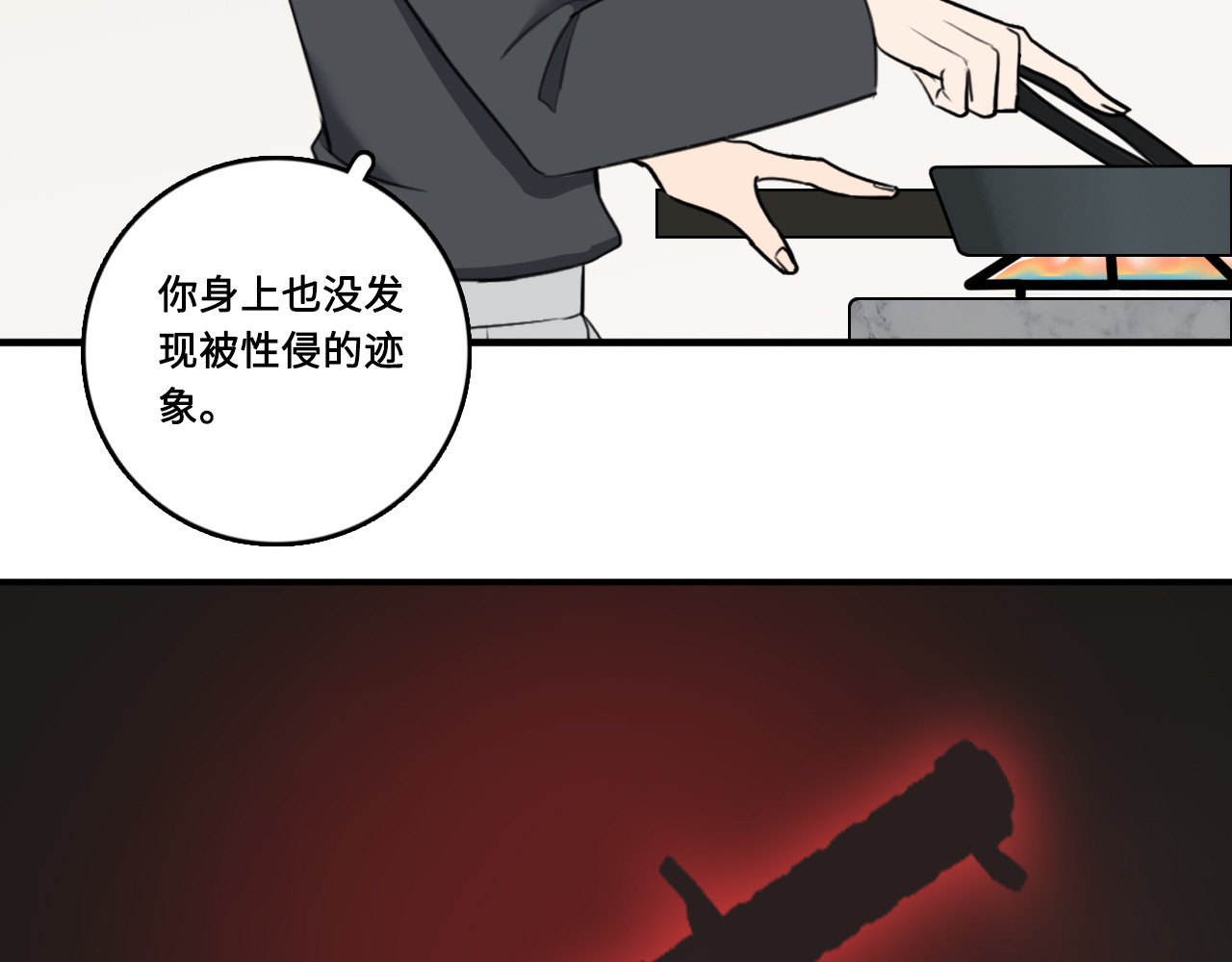黑色纪事 第4记 鸡蛋面与手机 第14页
