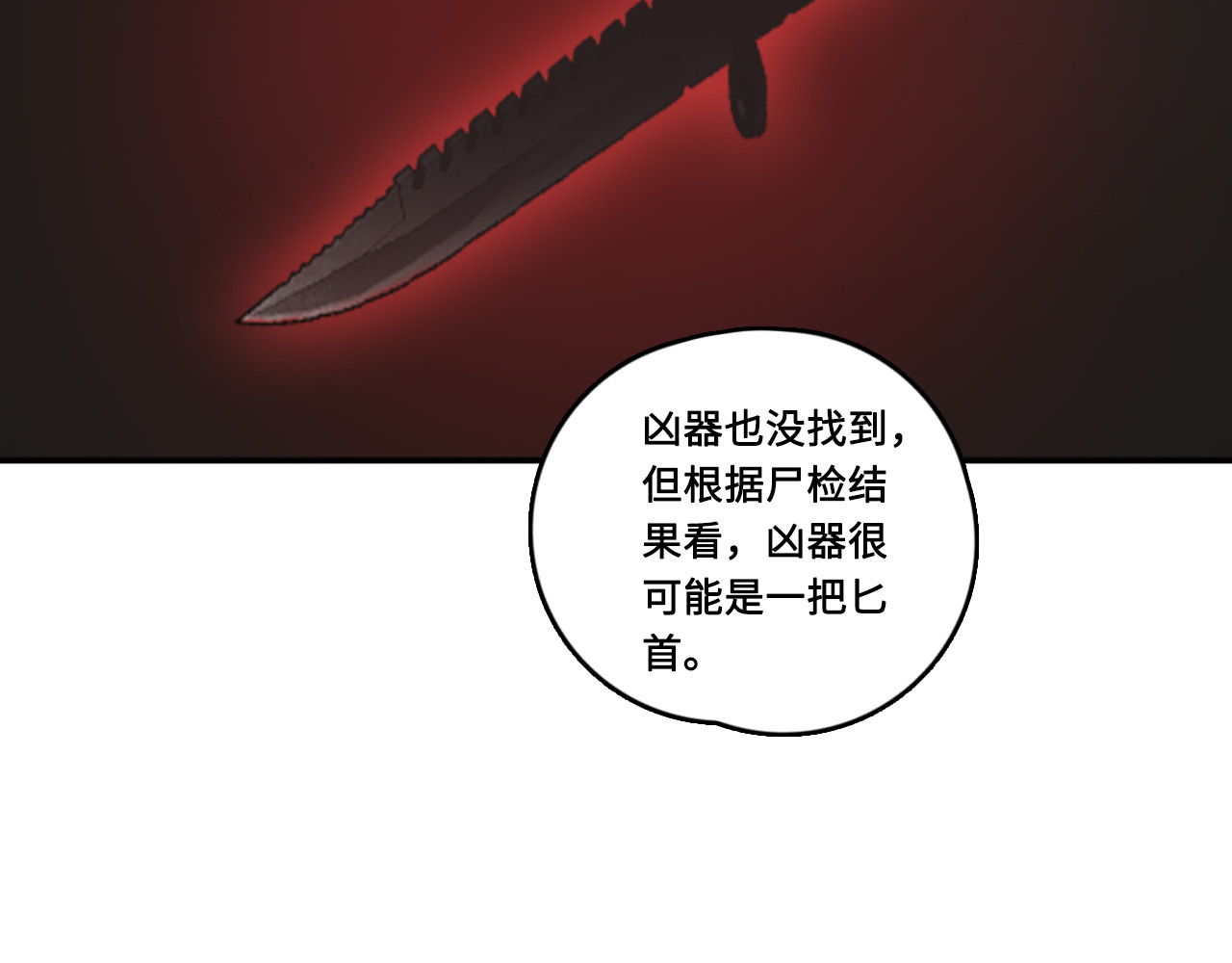 黑色纪事 第4记 鸡蛋面与手机 第15页