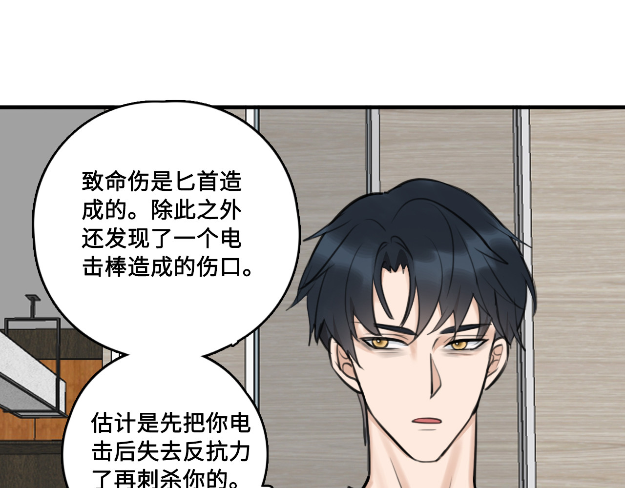 黑色纪事 第4记 鸡蛋面与手机 第17页