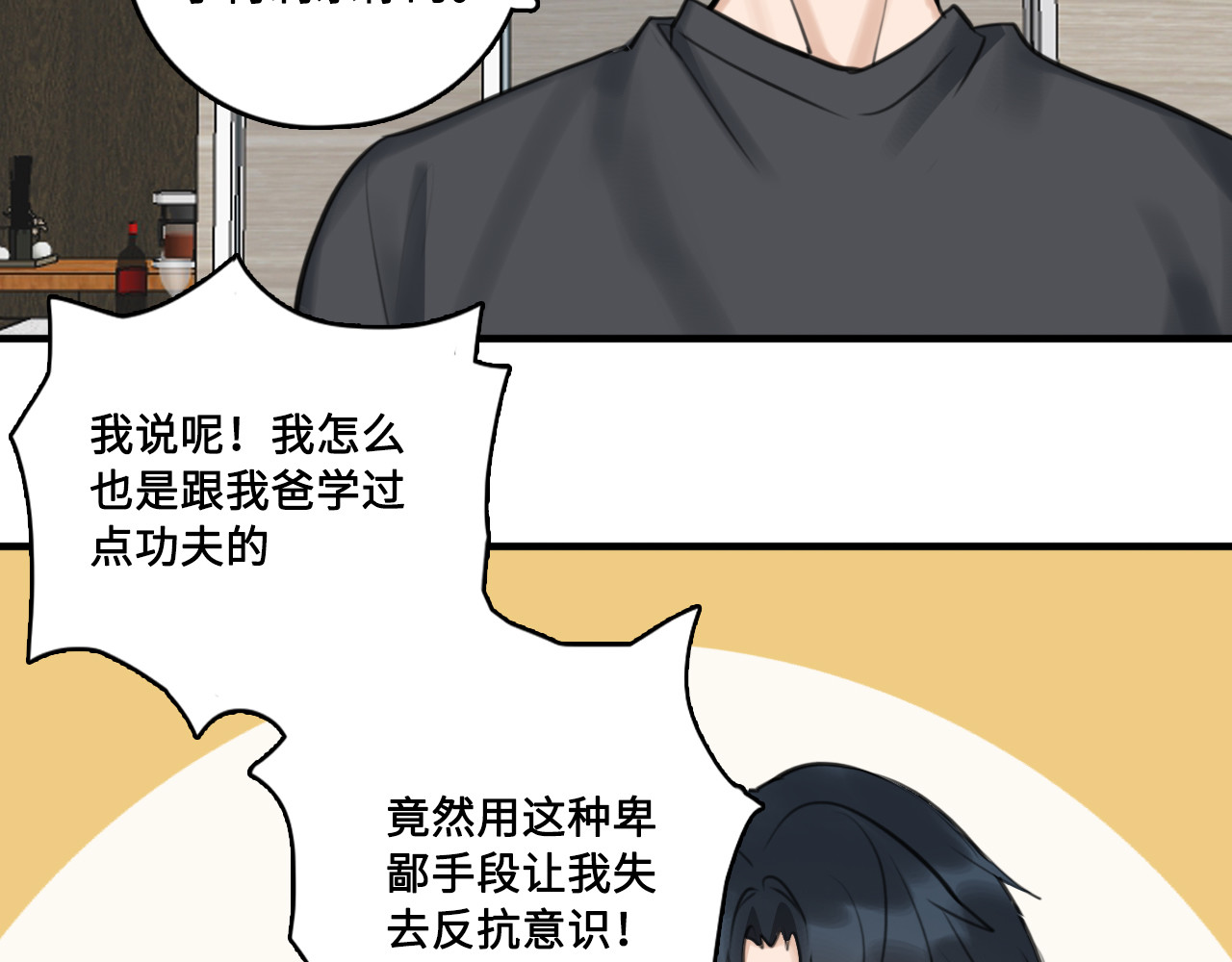黑色纪事 第4记 鸡蛋面与手机 第18页