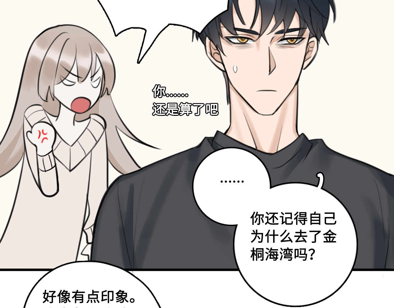 黑色纪事 第4记 鸡蛋面与手机 第19页