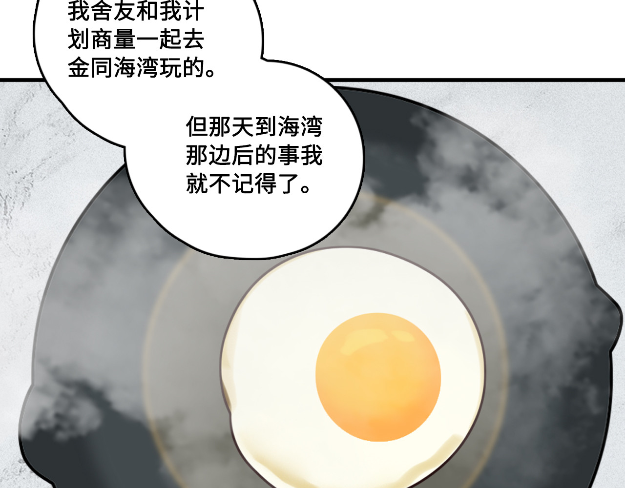 黑色纪事 第4记 鸡蛋面与手机 第20页
