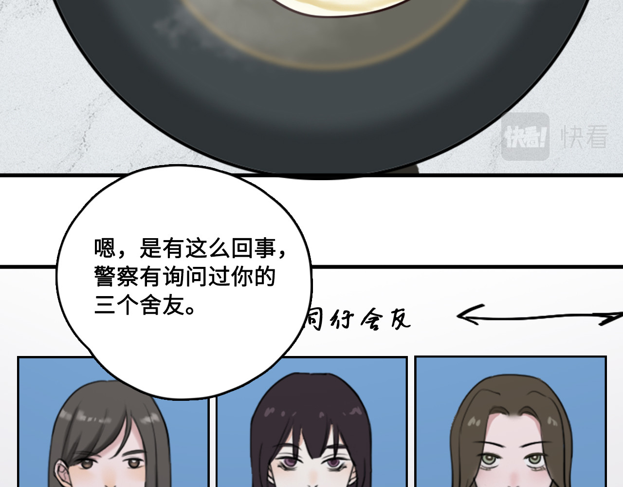 黑色纪事 第4记 鸡蛋面与手机 第21页