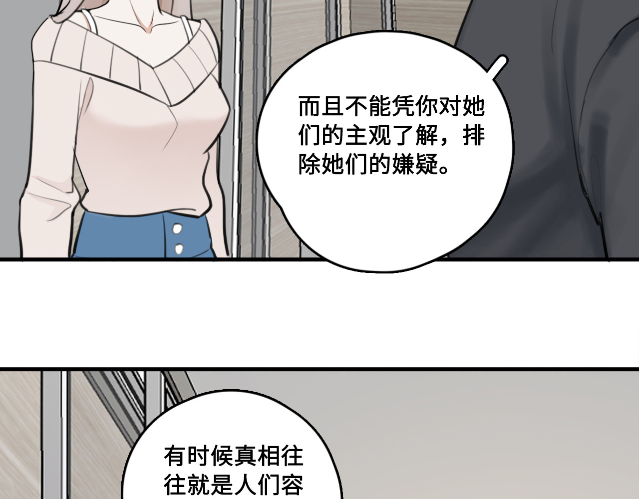 黑色纪事 第4记 鸡蛋面与手机 第25页
