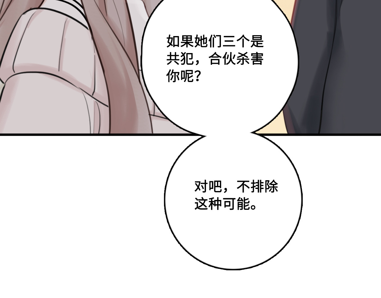 黑色纪事 第4记 鸡蛋面与手机 第30页
