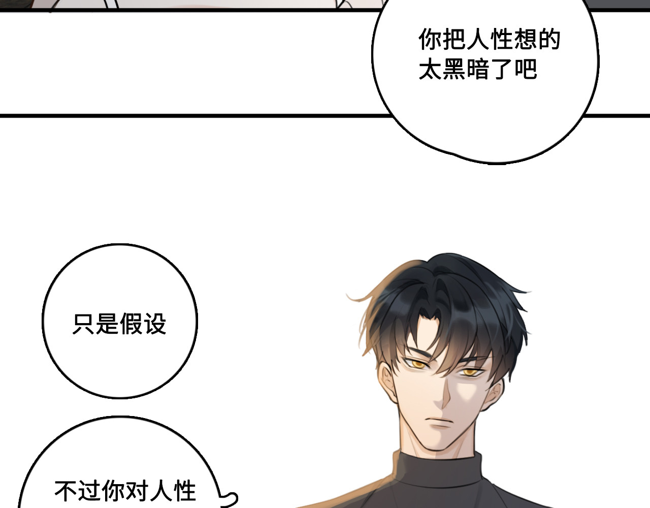 黑色纪事 第4记 鸡蛋面与手机 第32页