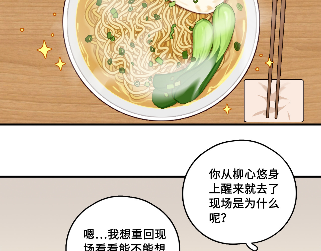 黑色纪事 第4记 鸡蛋面与手机 第35页