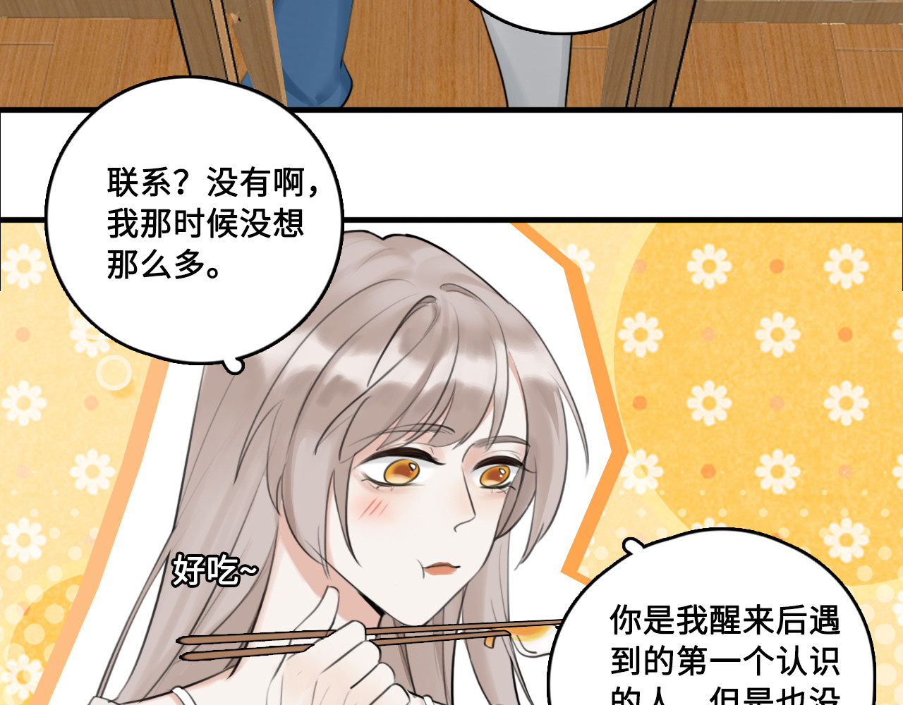 黑色纪事 第4记 鸡蛋面与手机 第37页