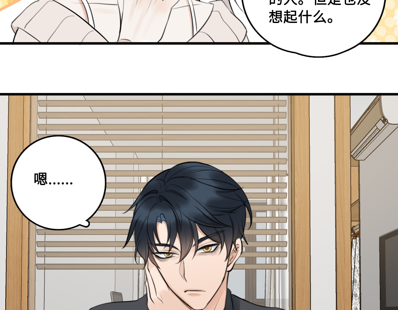 黑色纪事 第4记 鸡蛋面与手机 第38页