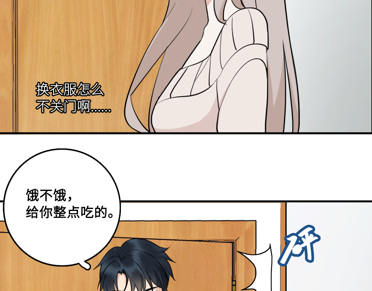 黑色纪事 第4记 鸡蛋面与手机 第5页