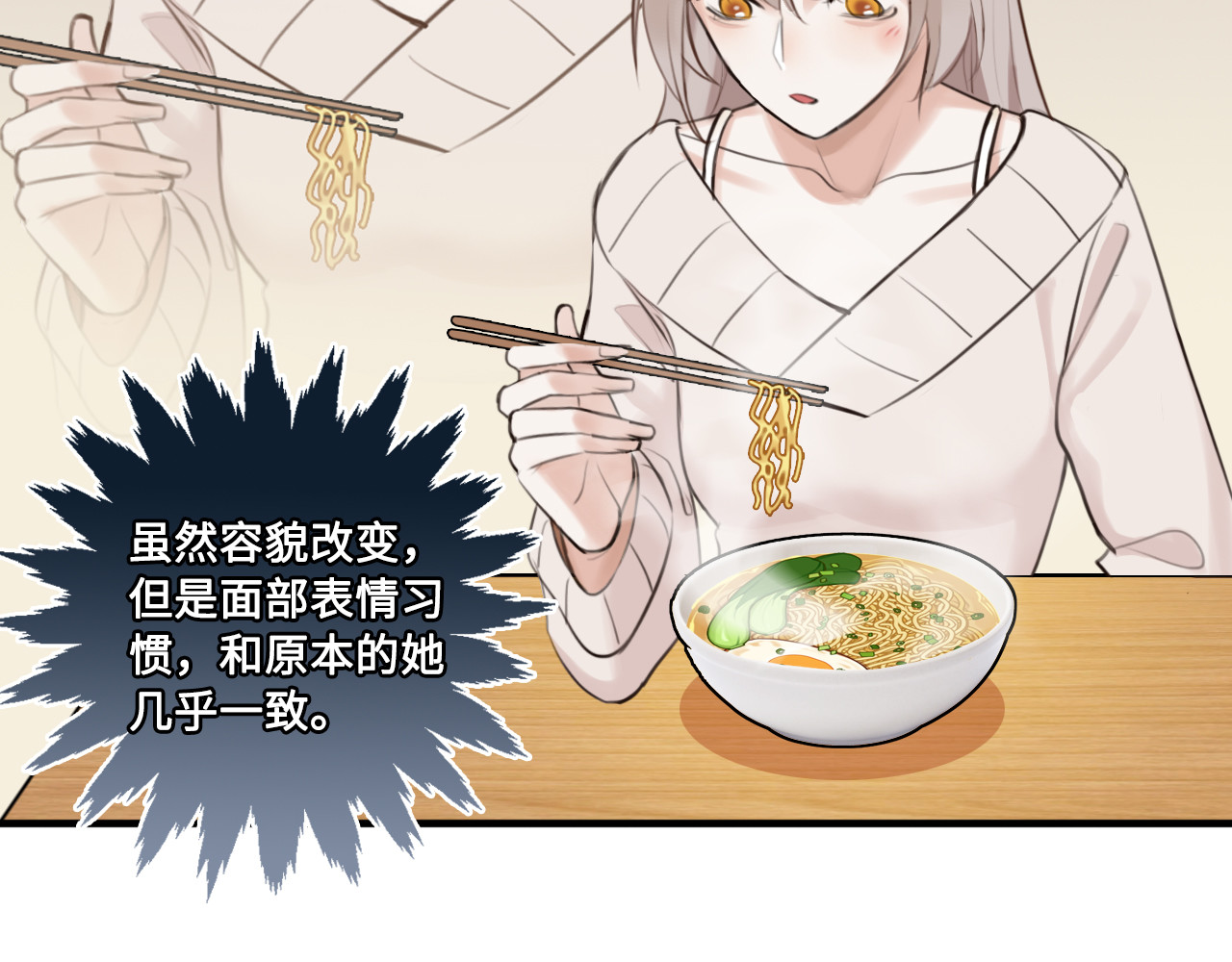 黑色纪事 第4记 鸡蛋面与手机 第45页