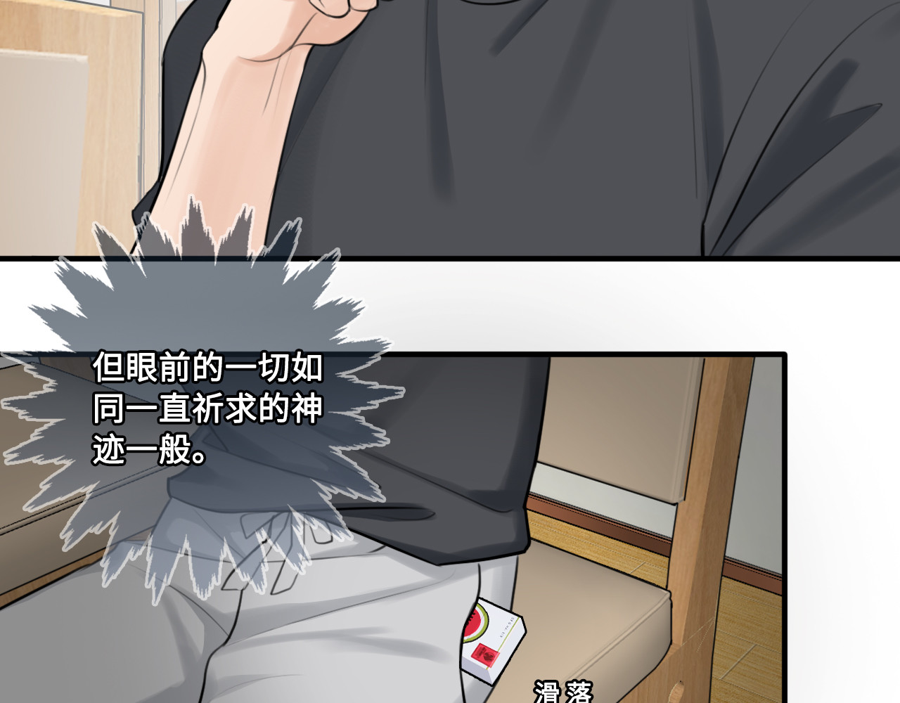 黑色纪事 第4记 鸡蛋面与手机 第47页