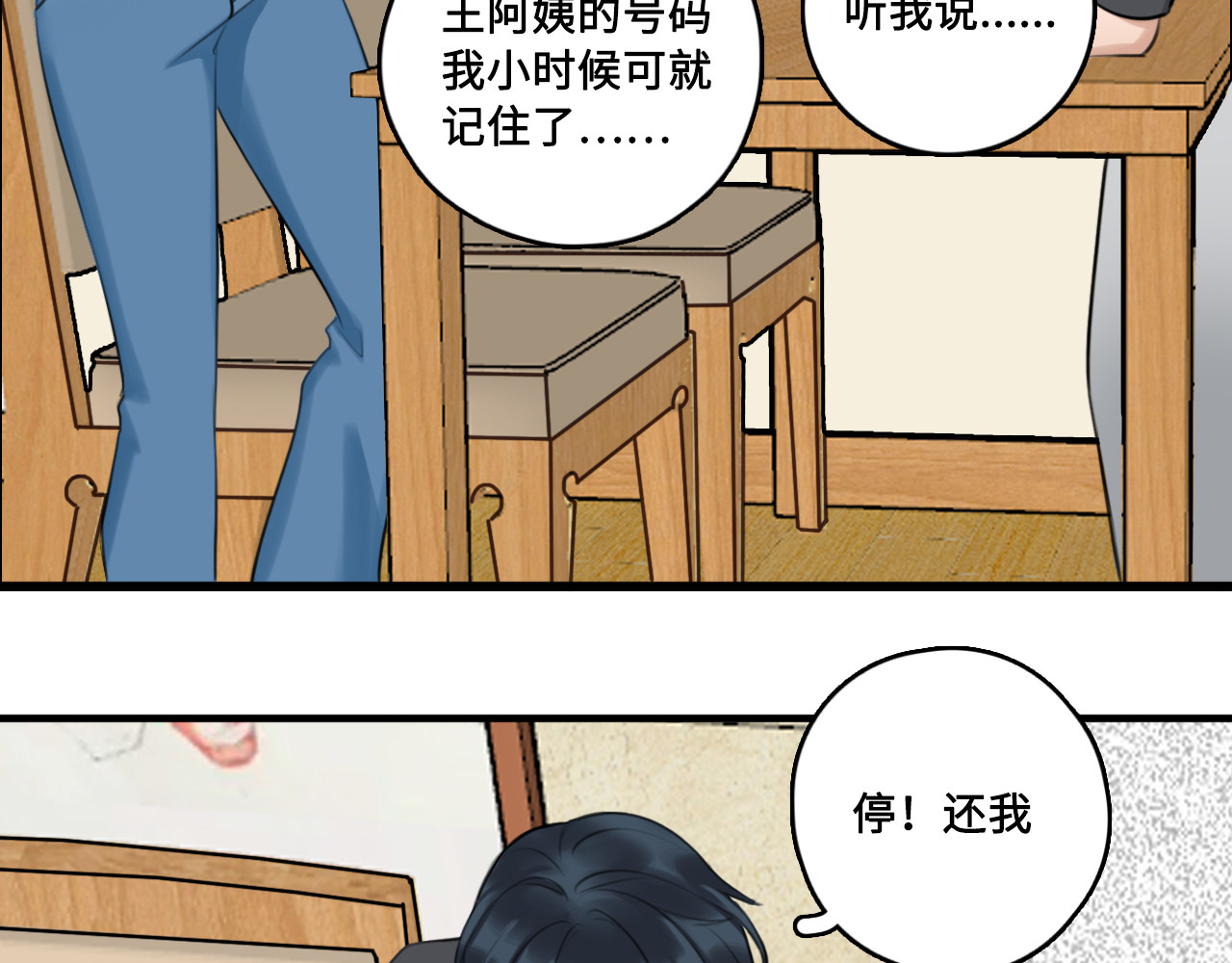 黑色纪事 第4记 鸡蛋面与手机 第54页