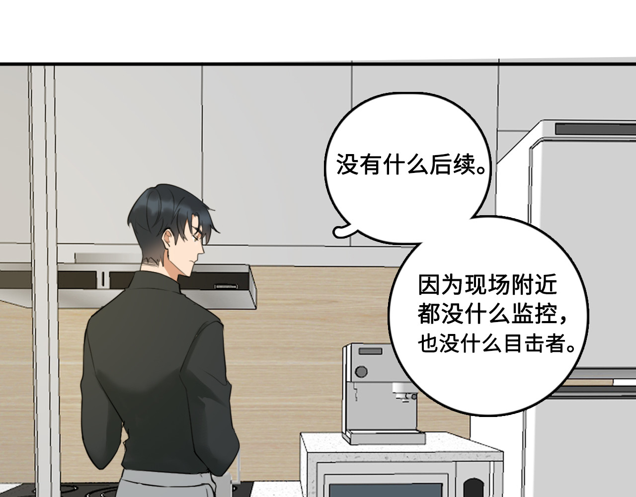 黑色纪事 第4记 鸡蛋面与手机 第10页