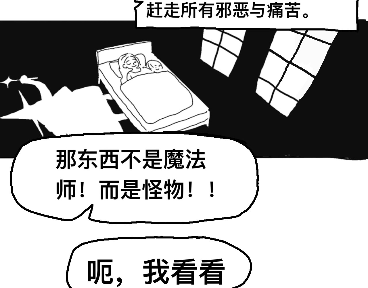 短歌集 安魂曲Ⅰ.怪物 第18页