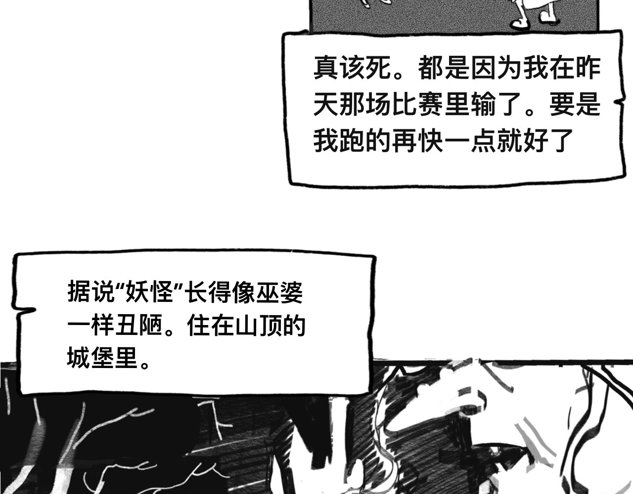 短歌集 安魂曲Ⅰ.怪物 第3页