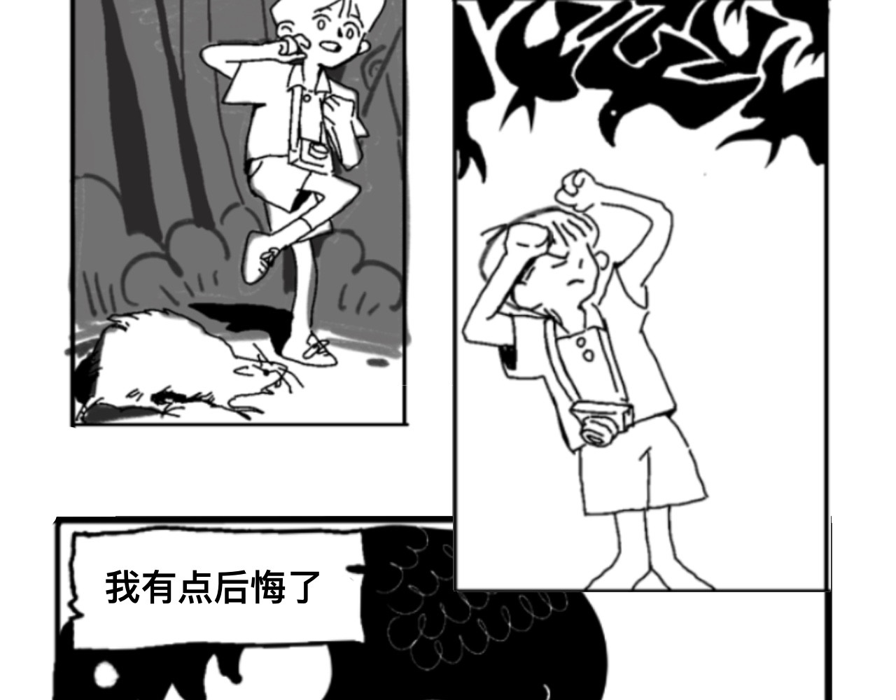 短歌集 安魂曲Ⅰ.怪物 第6页