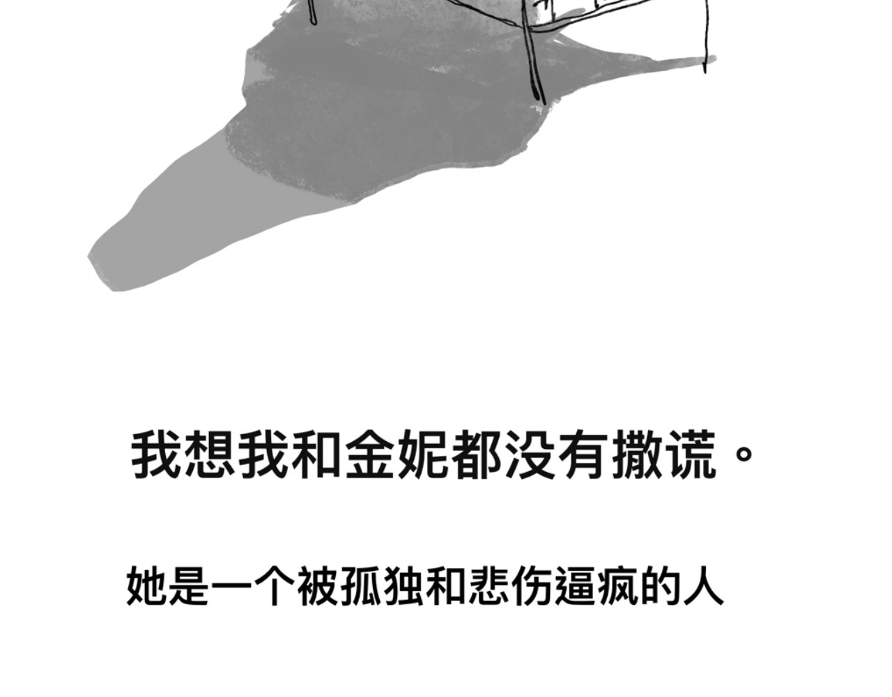 短歌集 安魂曲Ⅰ.怪物 第73页