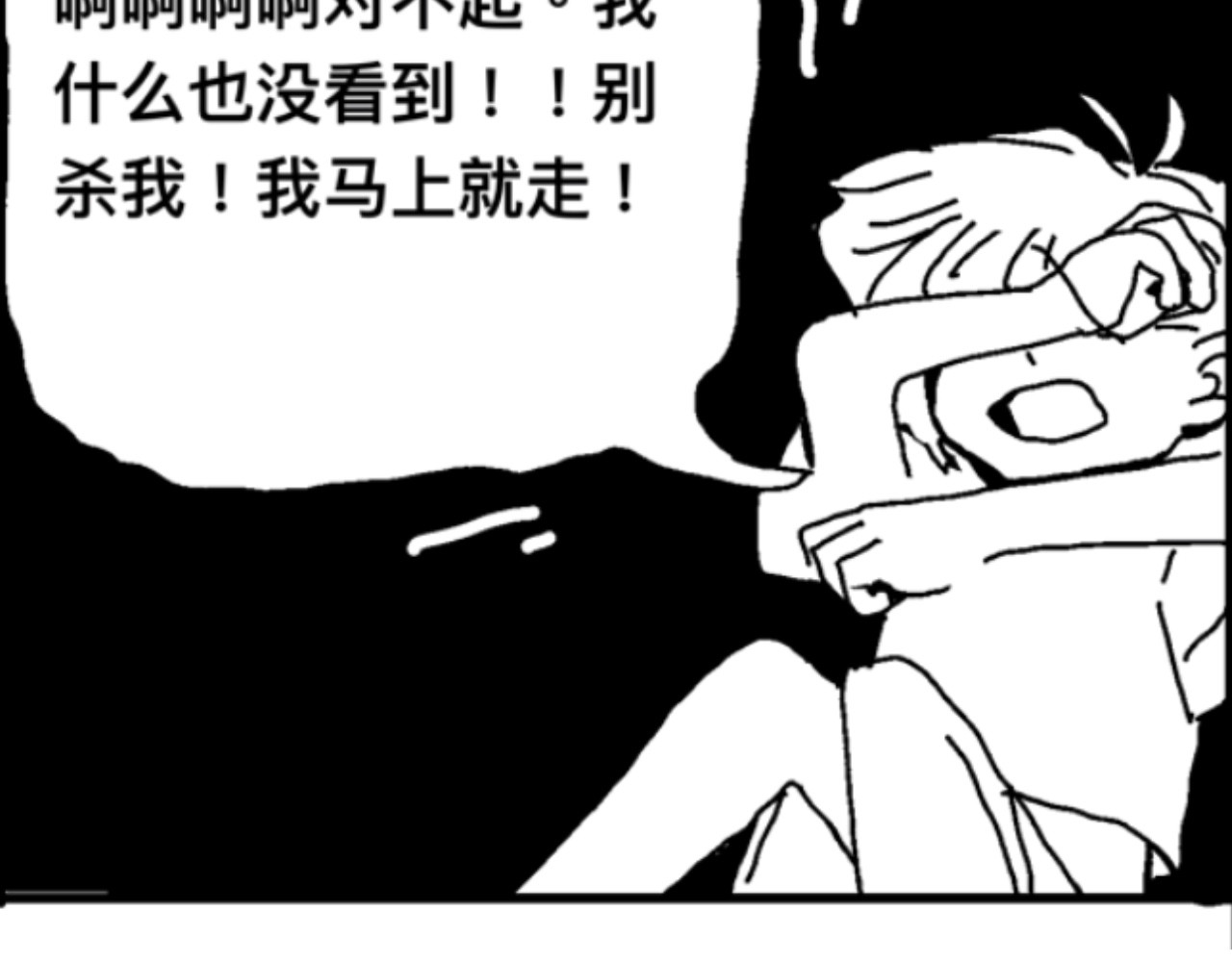 短歌集 安魂曲Ⅰ.怪物 第9页