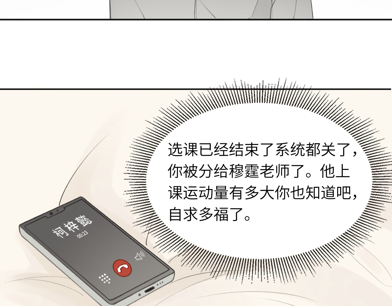 再遇见 沈逸 第12页