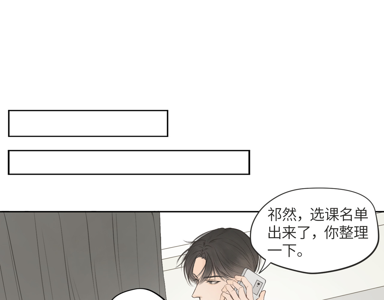 再遇见 沈逸 第15页