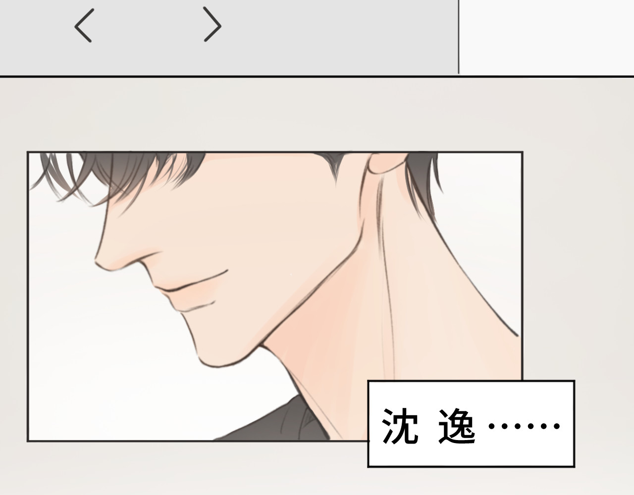 再遇见 沈逸 第19页