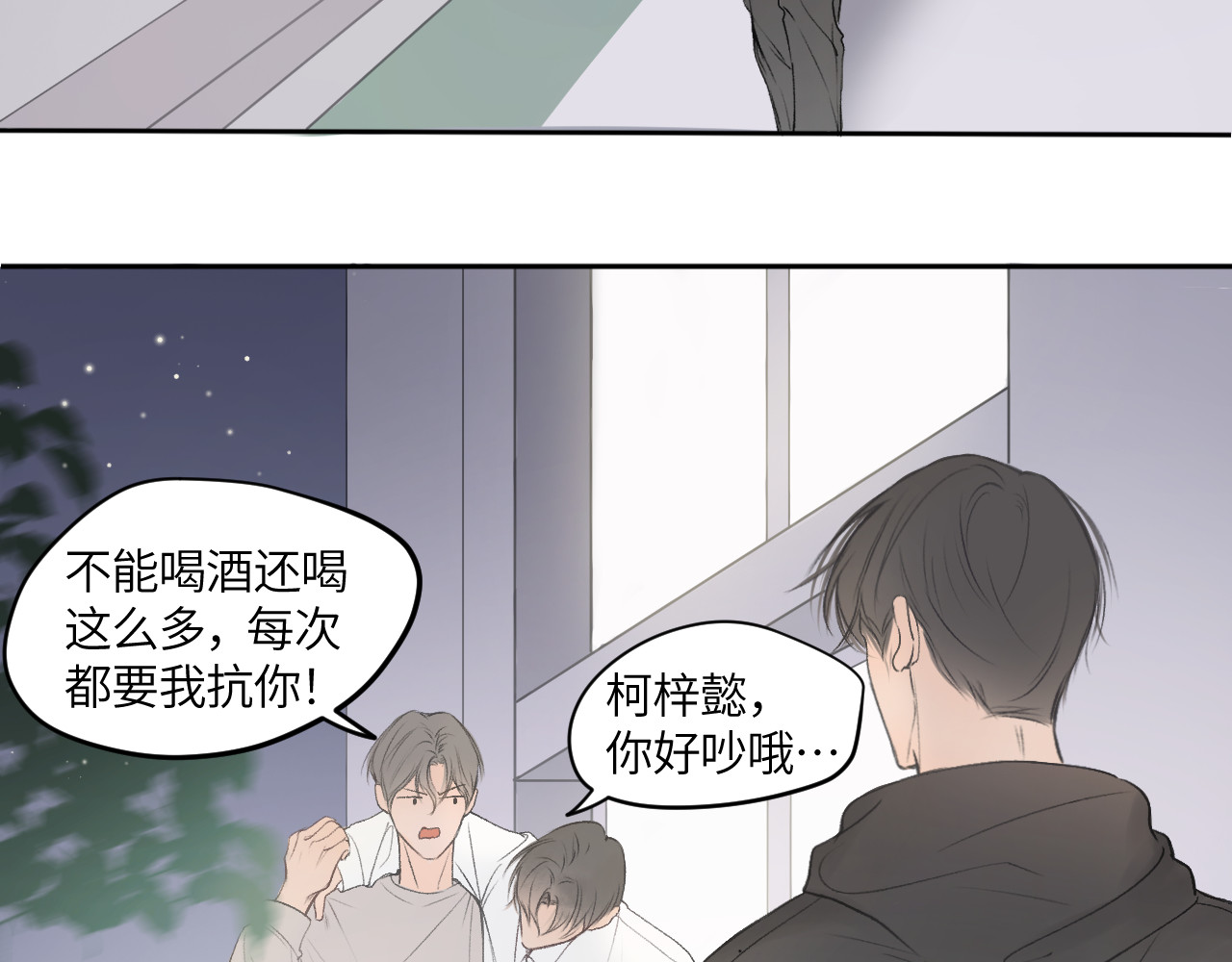 再遇见 沈逸 第22页